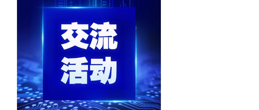 第二期數字賦能系列大講堂活動順利舉辦——探索智慧園區解決方案