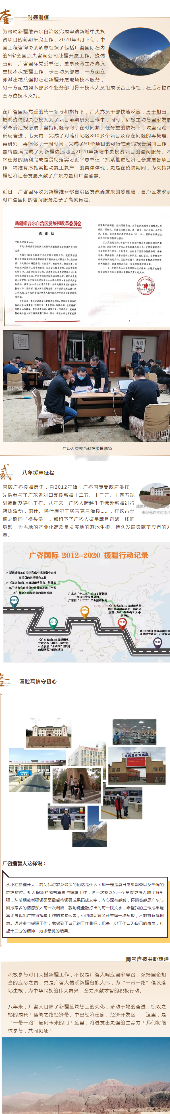 千里援疆擔使命 八年征程守初心 ——廣咨援疆在行動.png